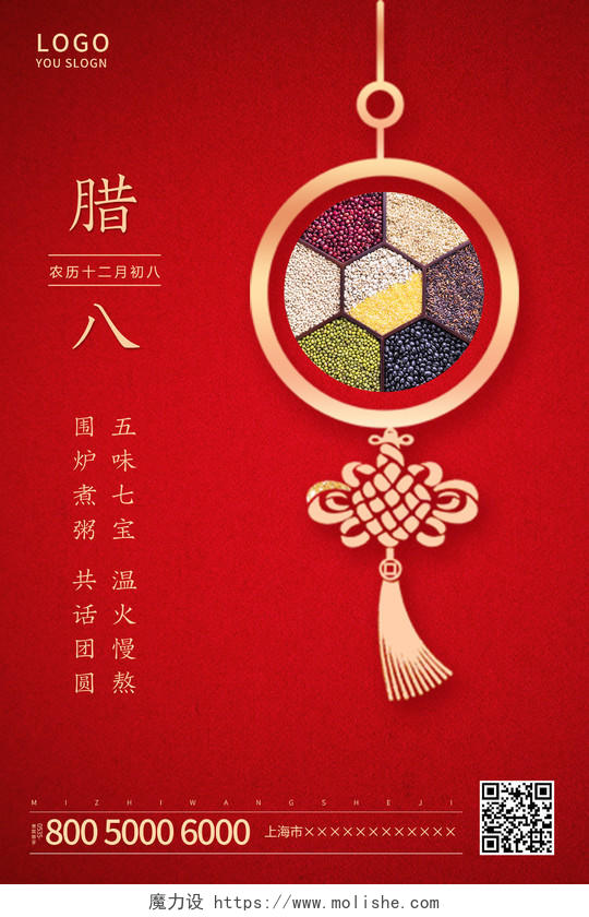 红色简约腊八节传统节日海报